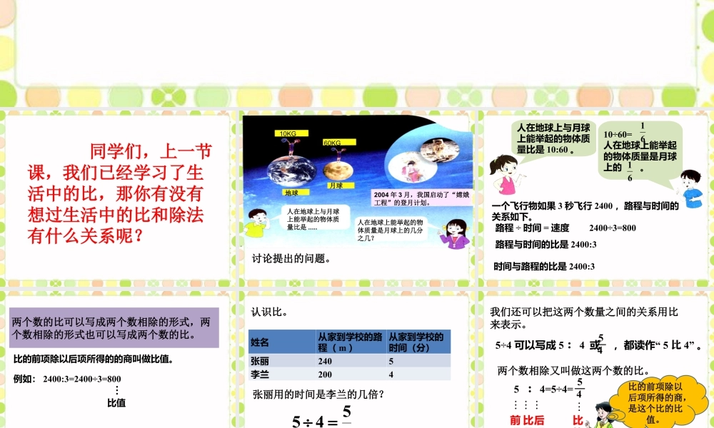 《比与除法》课件-浙教版小学数学六年级上册.ppt