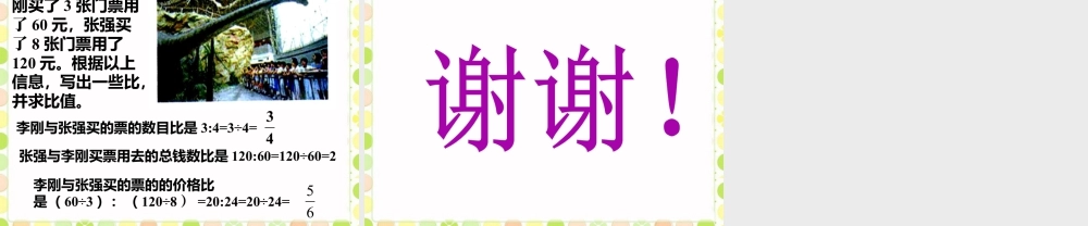 《比与除法》课件-浙教版小学数学六年级上册.ppt