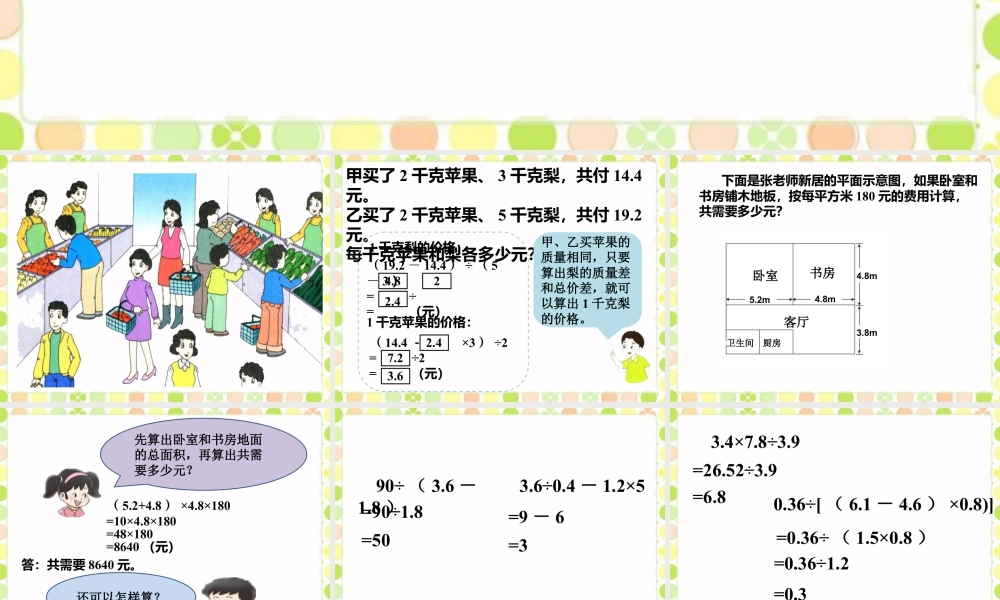 《菜市场里的采购》课件-浙教版小学数学五年级上册.ppt