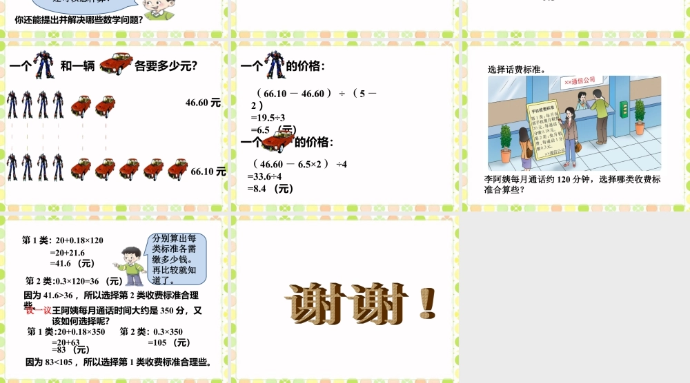 《菜市场里的采购》课件-浙教版小学数学五年级上册.ppt