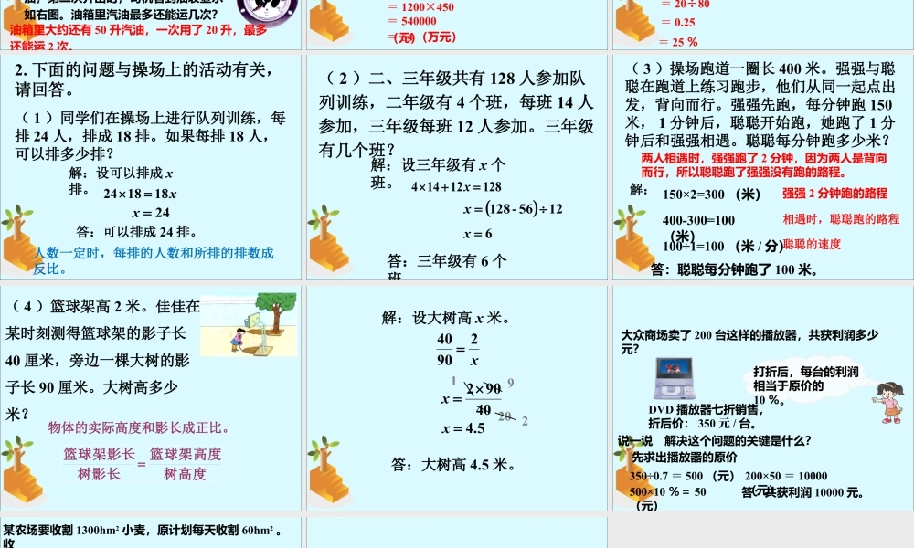 《操场上的数学问题》课件1-浙教版小学数学六年级下册.ppt