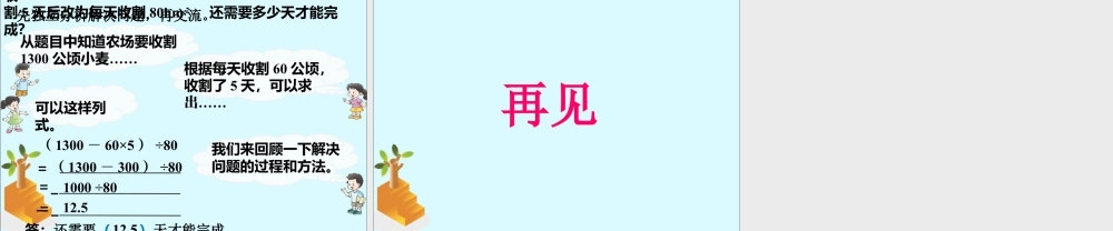 《操场上的数学问题》课件1-浙教版小学数学六年级下册.ppt