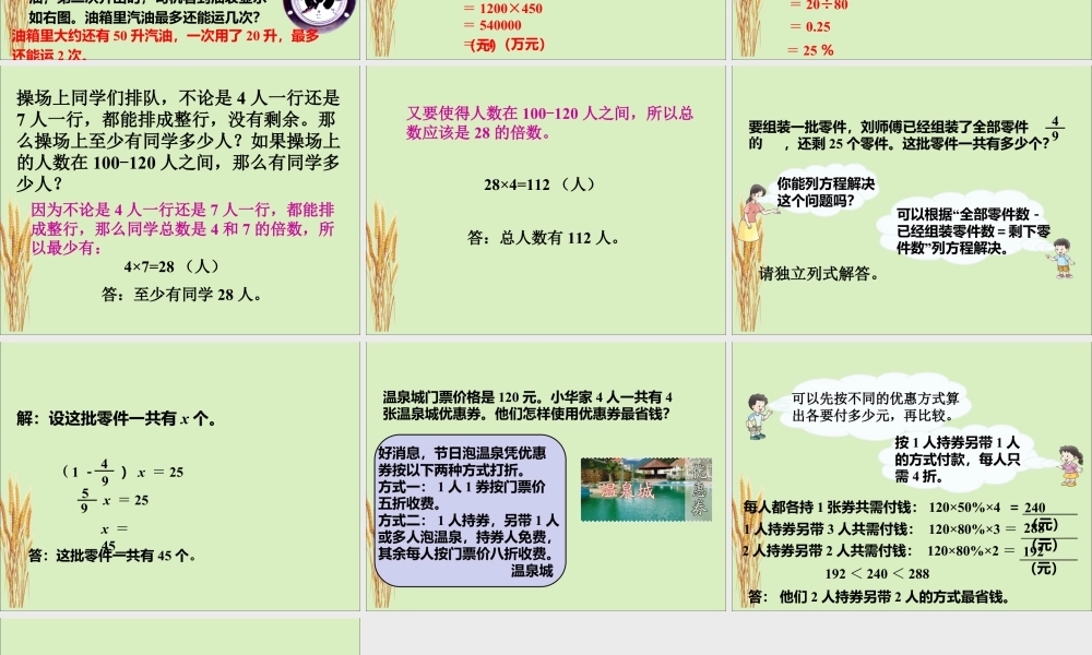 《操场上的数学问题》课件2-浙教版小学数学六年级下册.ppt