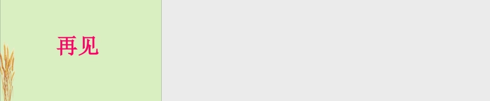 《操场上的数学问题》课件2-浙教版小学数学六年级下册.ppt