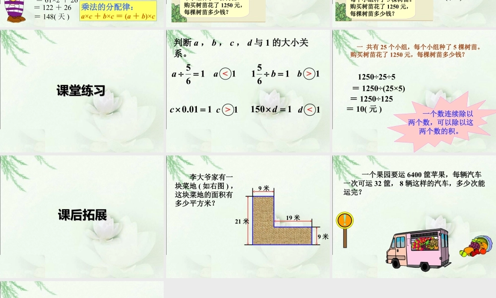 《乘除运算》课件2-浙教版小学数学六年级下册.ppt