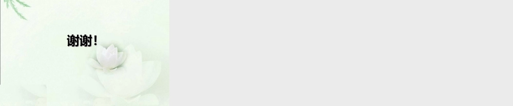 《乘除运算》课件2-浙教版小学数学六年级下册.ppt