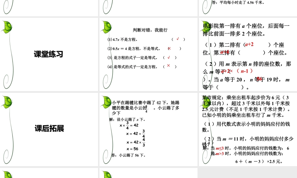 《代数式与方程》课件2-浙教版小学数学六年级下册.ppt