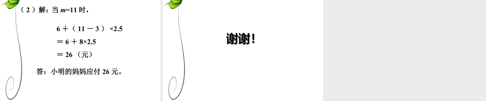 《代数式与方程》课件2-浙教版小学数学六年级下册.ppt