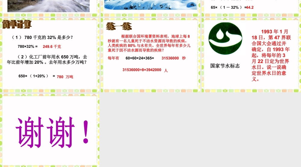 《地球水资源》课件(1)-浙教版小学数学六年级上册.ppt