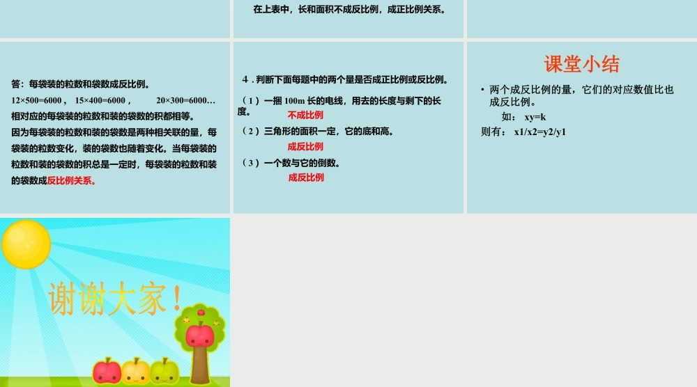 《反比例（二）》课件2-浙教版小学数学六年级下册.ppt
