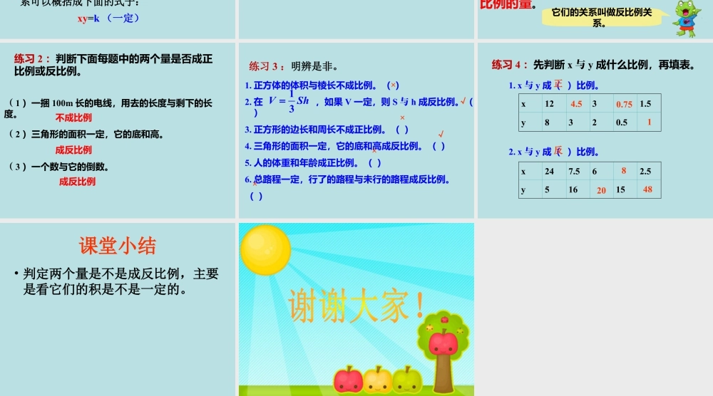 《反比例（一）》课件2-浙教版小学数学六年级下册.ppt