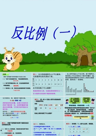 《反比例（一）》课件2-浙教版小学数学六年级下册.ppt