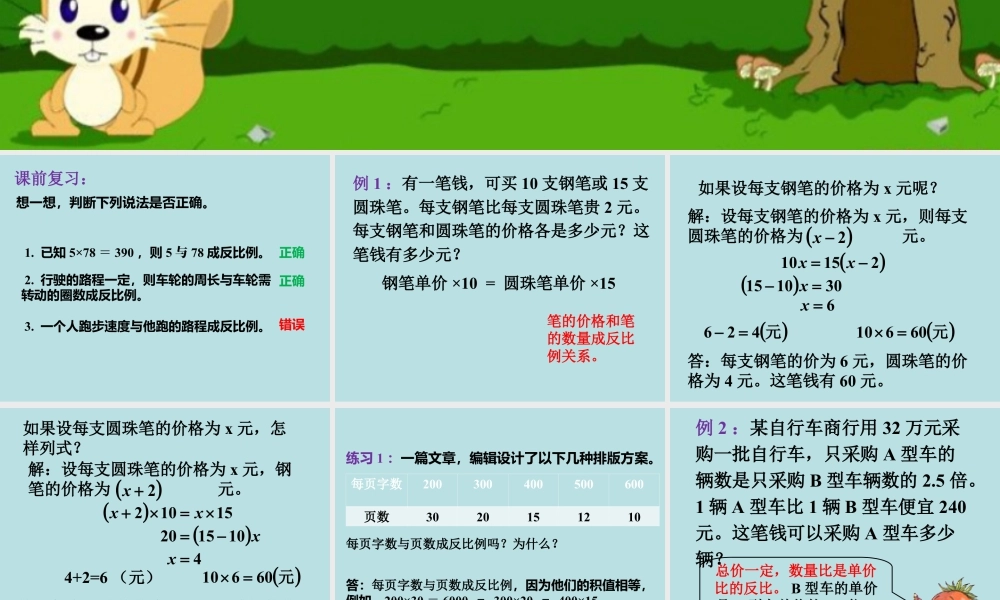 《反比例应用问题》课件2-浙教版小学数学六年级下册.ppt