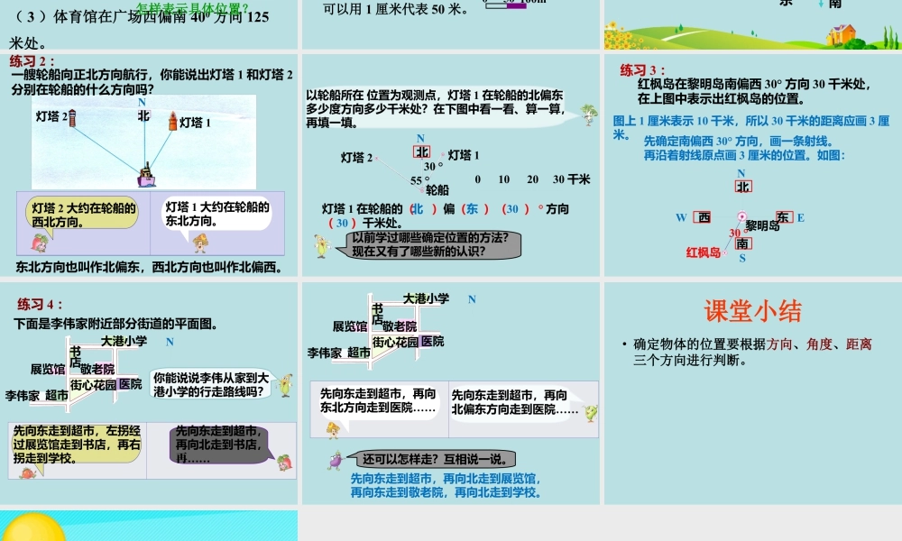 《方向与位置》课件2-浙教版小学数学六年级下册.ppt