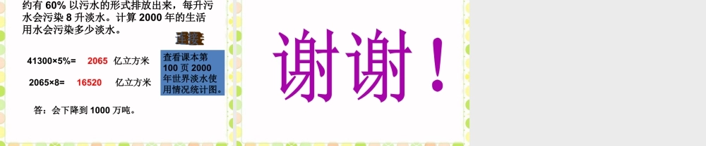 《防止水污染》课件-浙教版小学数学六年级上册.ppt