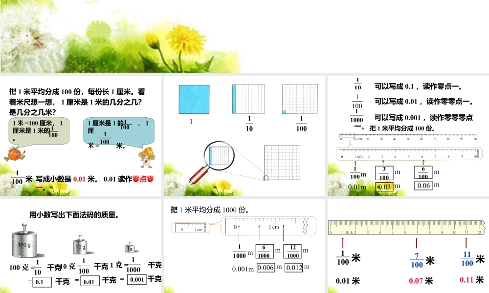 《分母是10、100、1000的分数》课件(1)-浙教版小学数学五年级上册.ppt