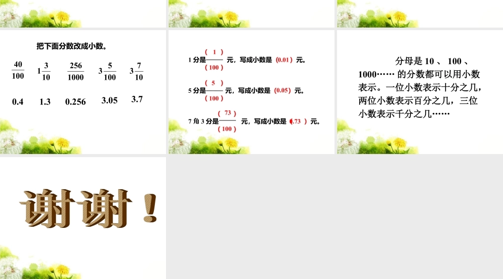 《分母是10、100、1000的分数》课件(1)-浙教版小学数学五年级上册.ppt