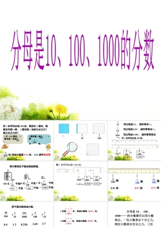 《分母是10、100、1000的分数》课件(1)-浙教版小学数学五年级上册.ppt
