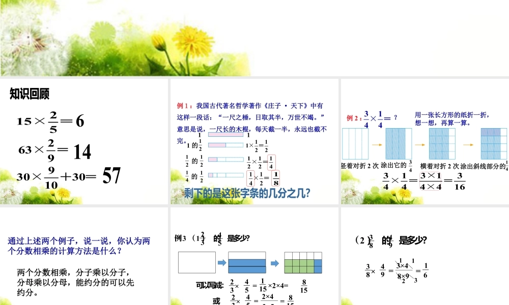 《分数乘法（二）》课件1-浙教版小学数学五年级下册.ppt