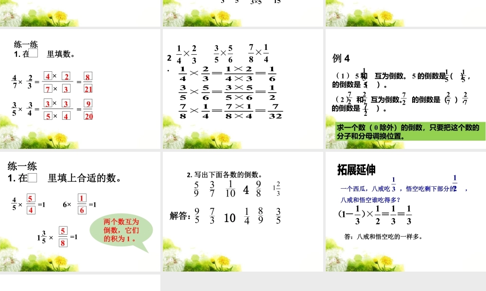 《分数乘法（二）》课件1-浙教版小学数学五年级下册.ppt