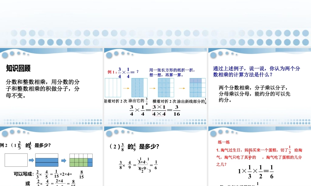 《分数乘法（二）》课件2-浙教版小学数学五年级下册.ppt