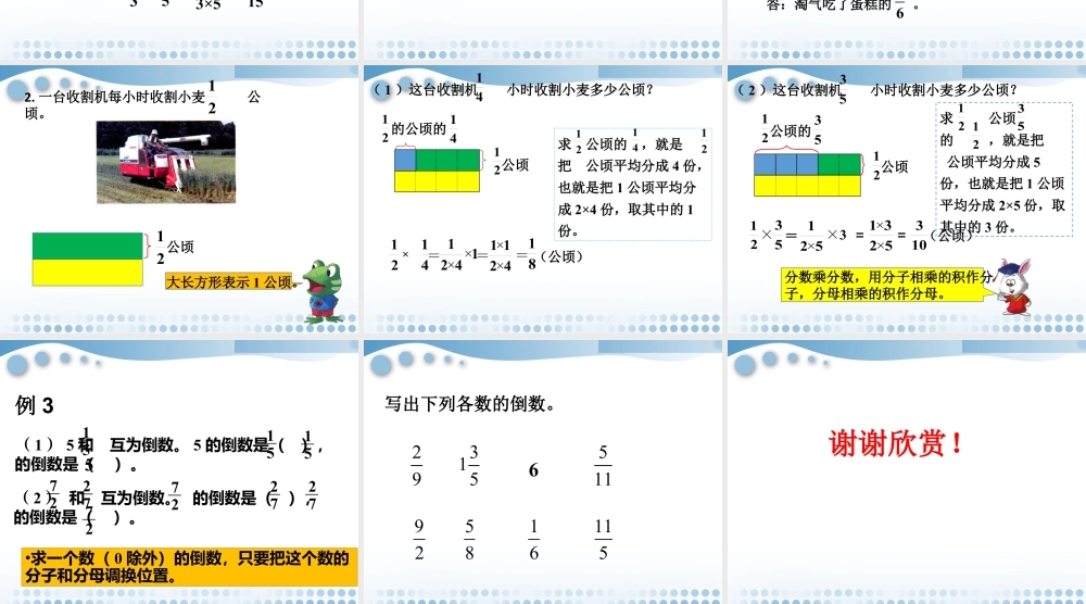 《分数乘法（二）》课件2-浙教版小学数学五年级下册.ppt
