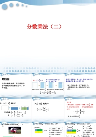 《分数乘法（二）》课件2-浙教版小学数学五年级下册.ppt