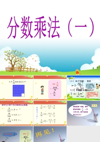 《分数乘法（一）》课件3-浙教版小学数学五年级下册.ppt