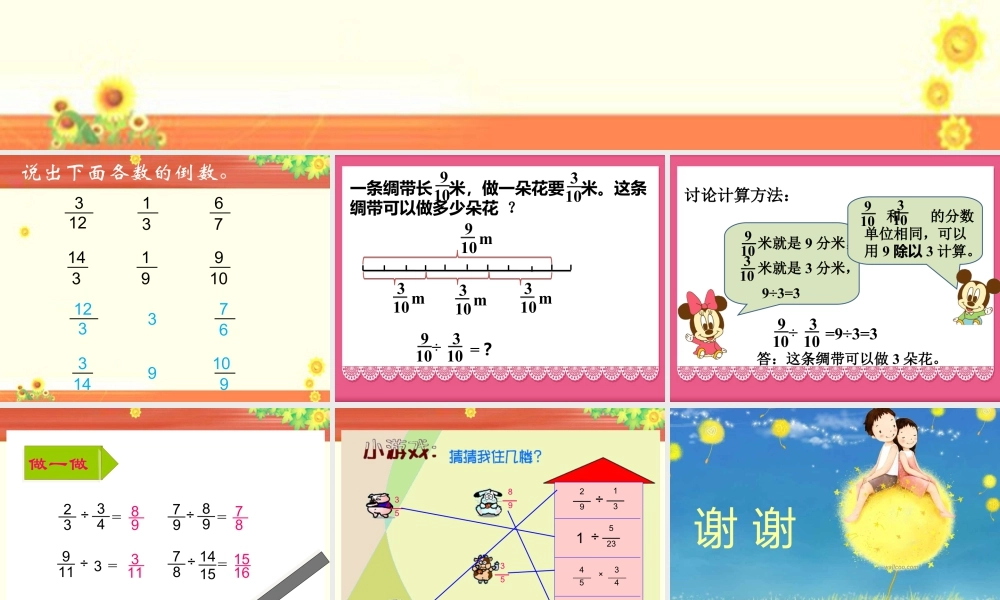 《分数除法》课件3-浙教版小学数学五年级下册.ppt