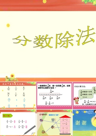 《分数除法》课件3-浙教版小学数学五年级下册.ppt