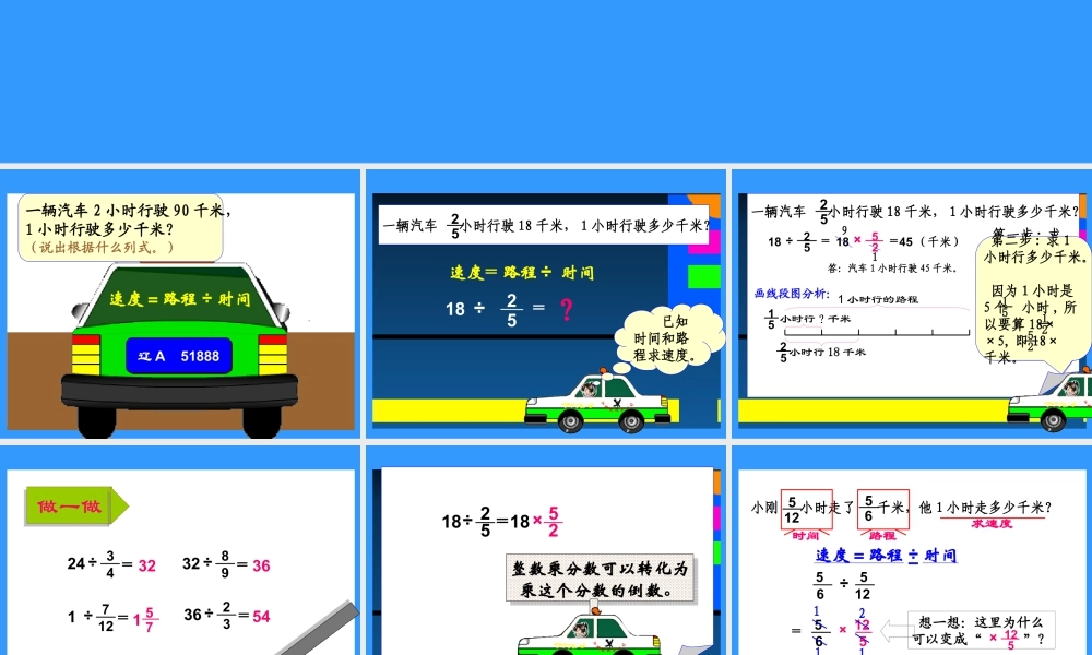 《分数除法》课件4-浙教版小学数学五年级下册.ppt