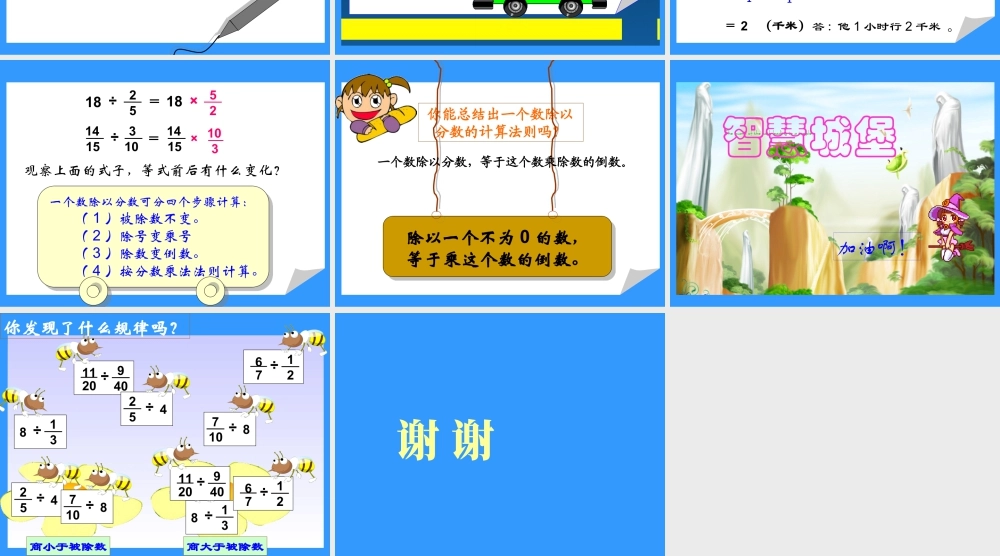 《分数除法》课件4-浙教版小学数学五年级下册.ppt