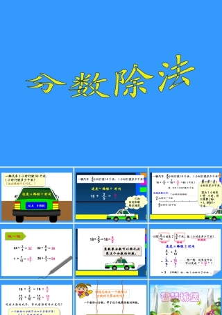 《分数除法》课件4-浙教版小学数学五年级下册.ppt