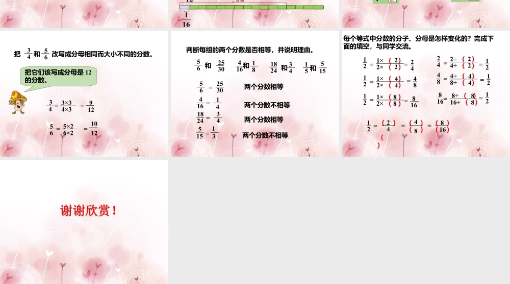 《分数的基本性质》课件2-浙教版小学数学五年级下册.ppt
