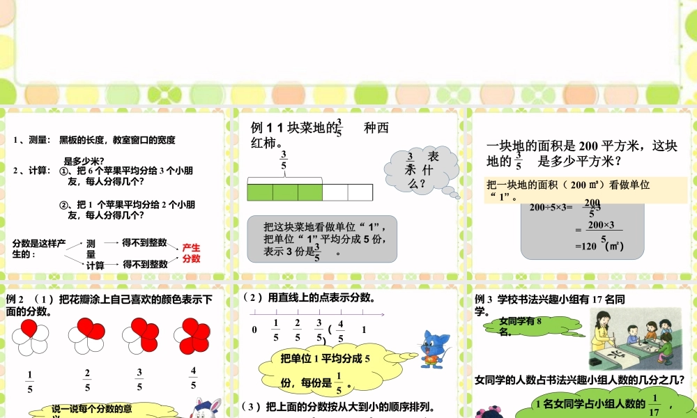 《分数的意义》课件1-浙教版小学数学五年级下册.ppt