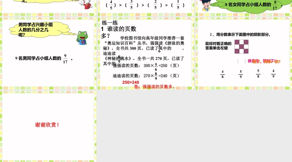 《分数的意义》课件1-浙教版小学数学五年级下册.ppt