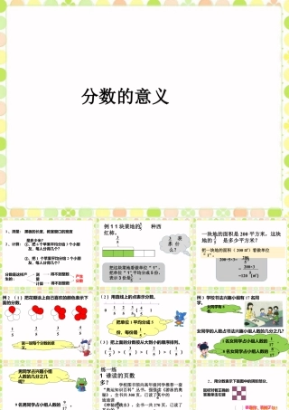 《分数的意义》课件1-浙教版小学数学五年级下册.ppt