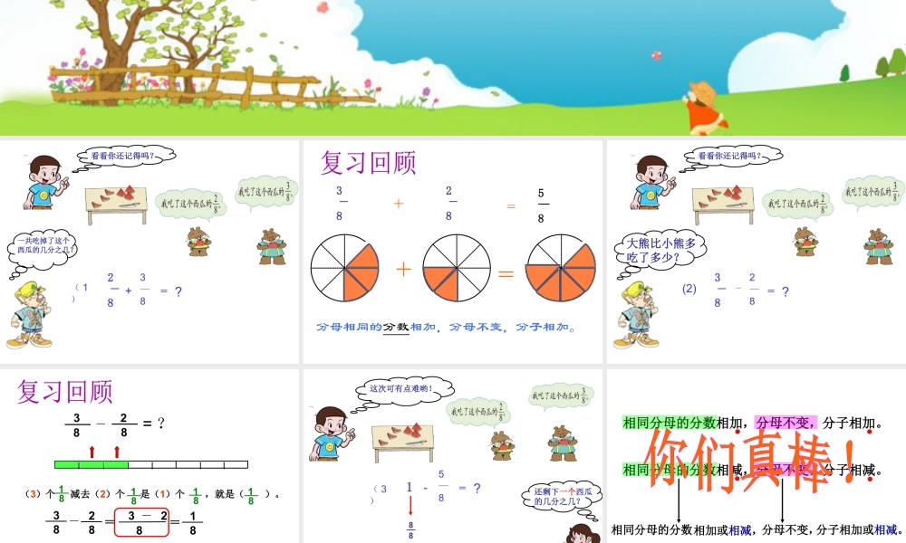《分数加减法》课件2-浙教版小学数学五年级下册.ppt