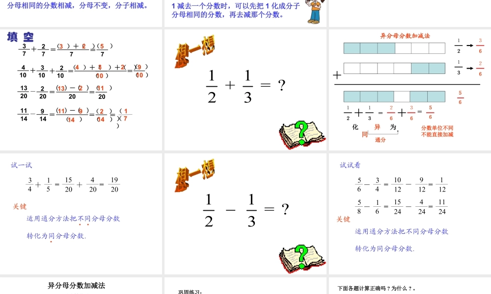 《分数加减法》课件2-浙教版小学数学五年级下册.ppt