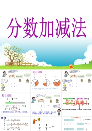 《分数加减法》课件2-浙教版小学数学五年级下册.ppt