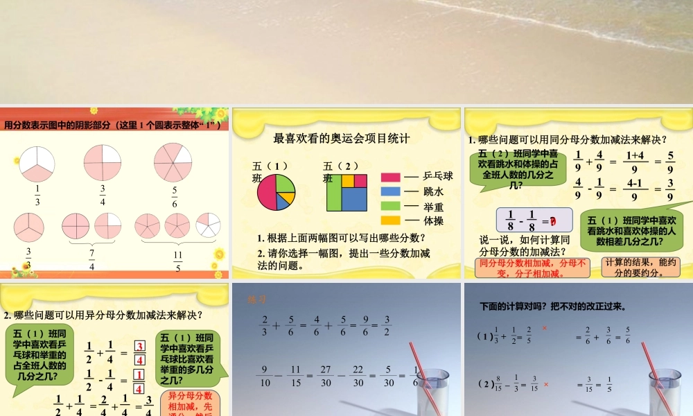《分数加减法》课件3-浙教版小学数学五年级下册.ppt