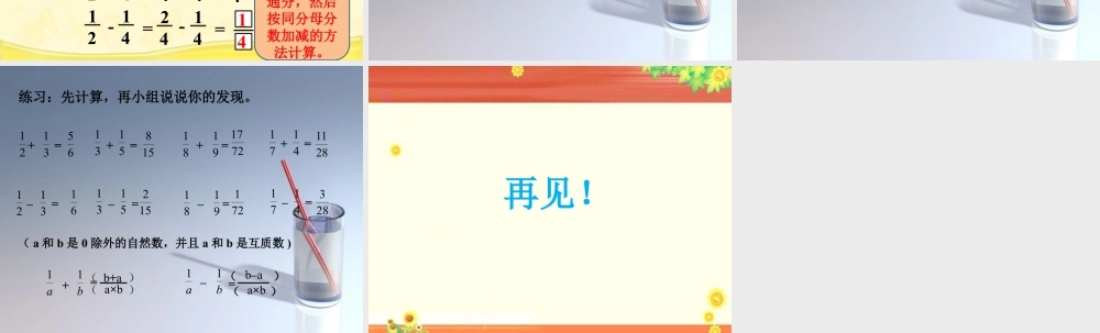 《分数加减法》课件3-浙教版小学数学五年级下册.ppt