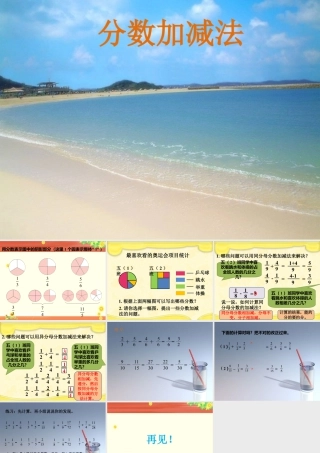 《分数加减法》课件3-浙教版小学数学五年级下册.ppt