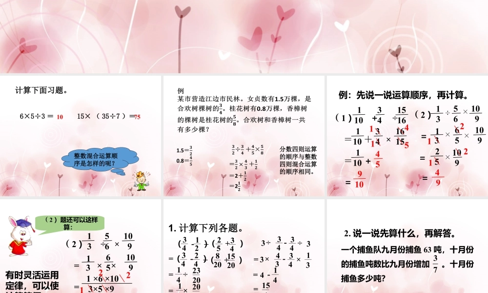 《分数四则混合运算》课件1-浙教版小学数学五年级下册.ppt