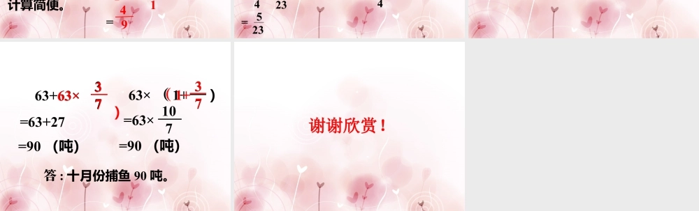 《分数四则混合运算》课件1-浙教版小学数学五年级下册.ppt