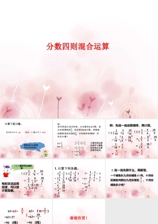 《分数四则混合运算》课件1-浙教版小学数学五年级下册.ppt