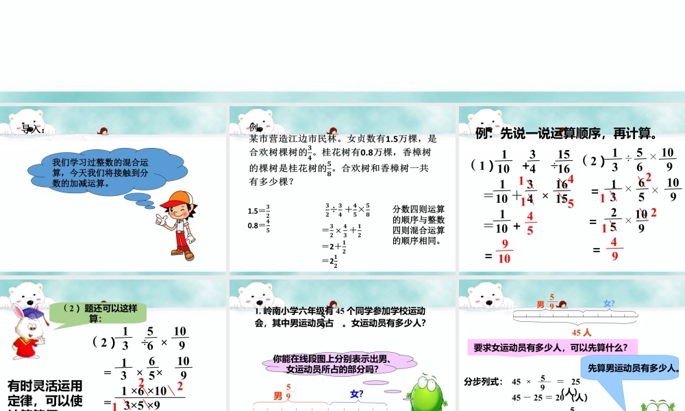 《分数四则混合运算》课件2-浙教版小学数学五年级下册.ppt