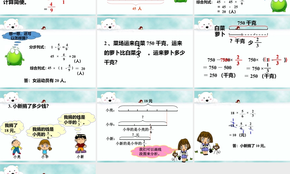 《分数四则混合运算》课件2-浙教版小学数学五年级下册.ppt