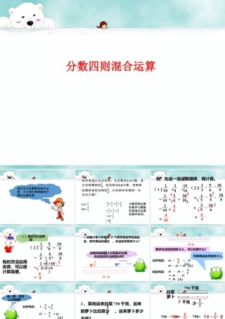 《分数四则混合运算》课件2-浙教版小学数学五年级下册.ppt