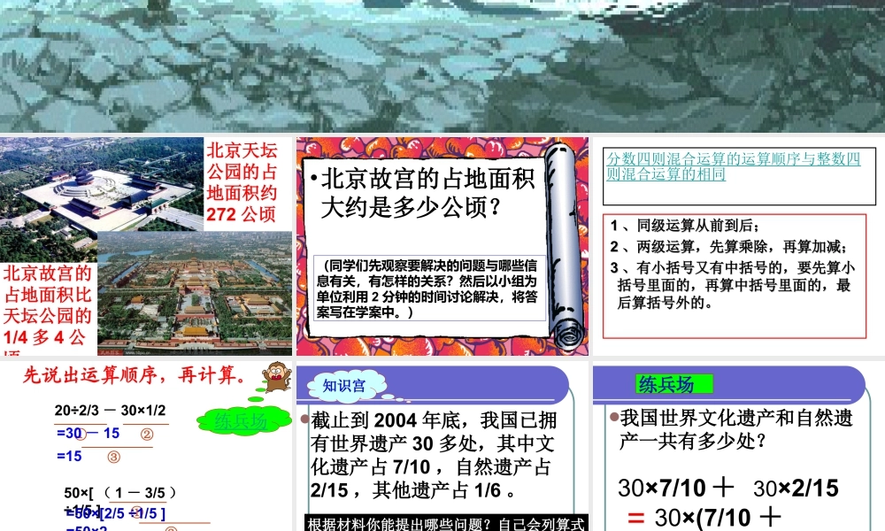 《分数四则混合运算》课件4-浙教版小学数学五年级下册.ppt